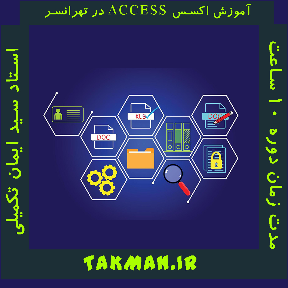 آموزش اکسس access در تهرانسر