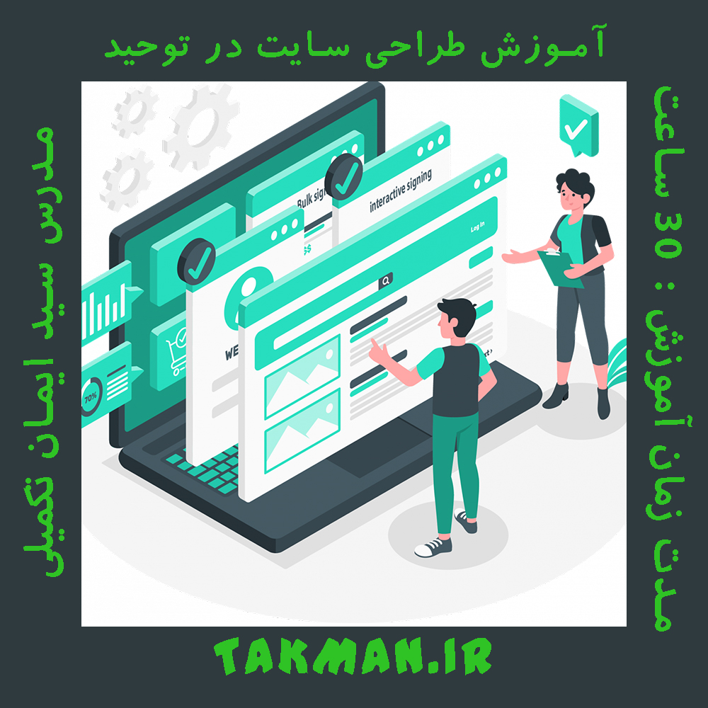 آموزش طراحی سایت در توحید