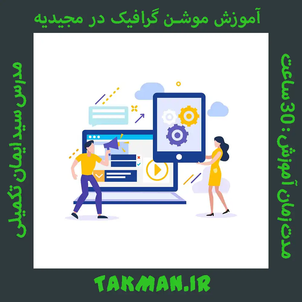 Motion Graphics Training in Majidieh