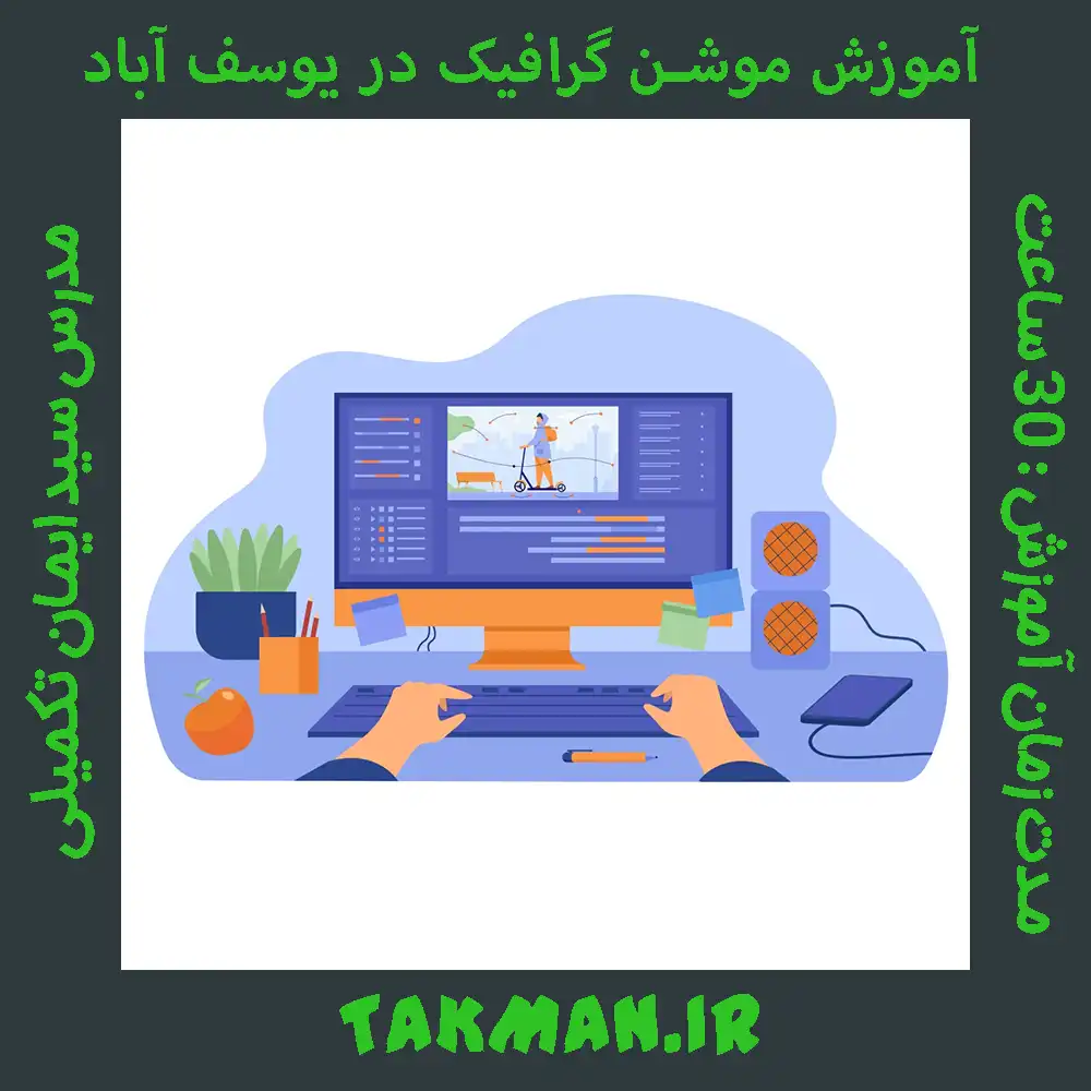 Motion Graphics Training in Yousef Abad